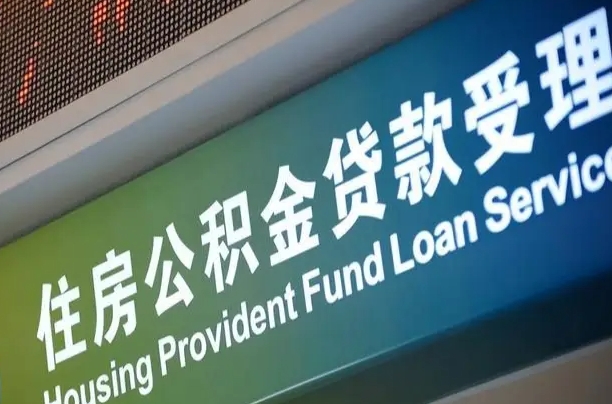 淮滨解除劳动合同关系提取公积金的简单介绍
